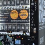 sakeking自販機_麻布