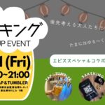 イベント　バナー